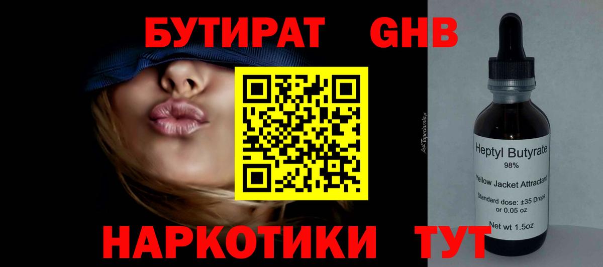 БУТИРАТ 1.4BDO Тосно