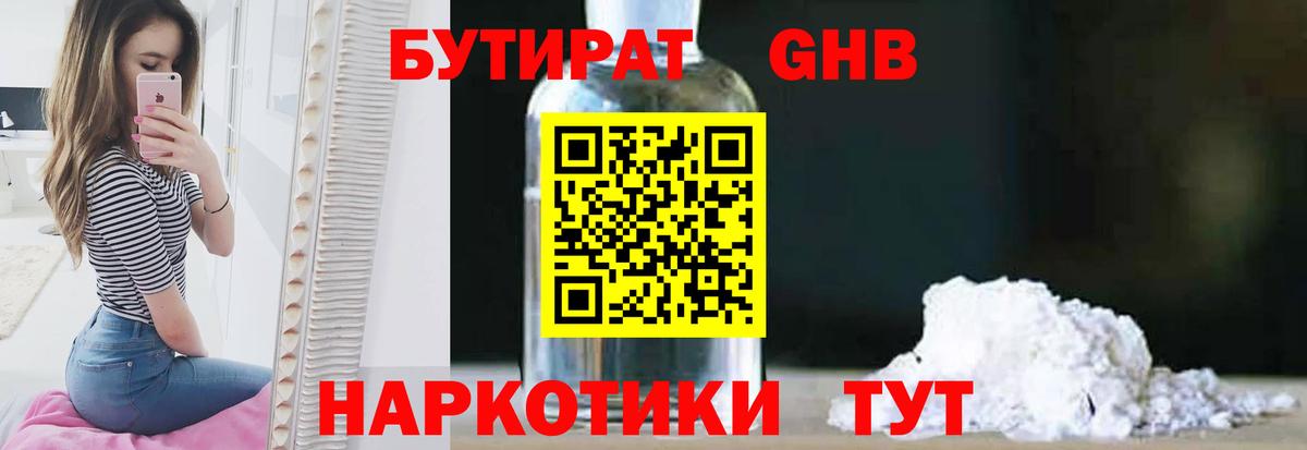 Бутират Butirat  Вход с VPN  Тосно 