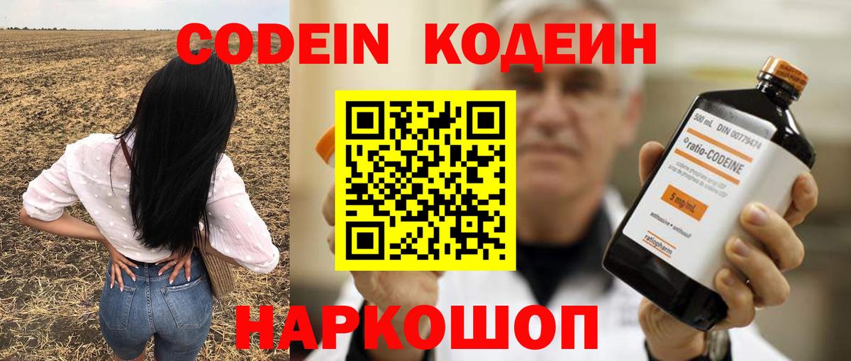 Кодеиновый сироп Lean Purple Drank  Вход с VPN  Кодеин напиток Lean (лин)  Тосно 