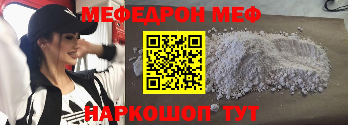 Меф  Тосно