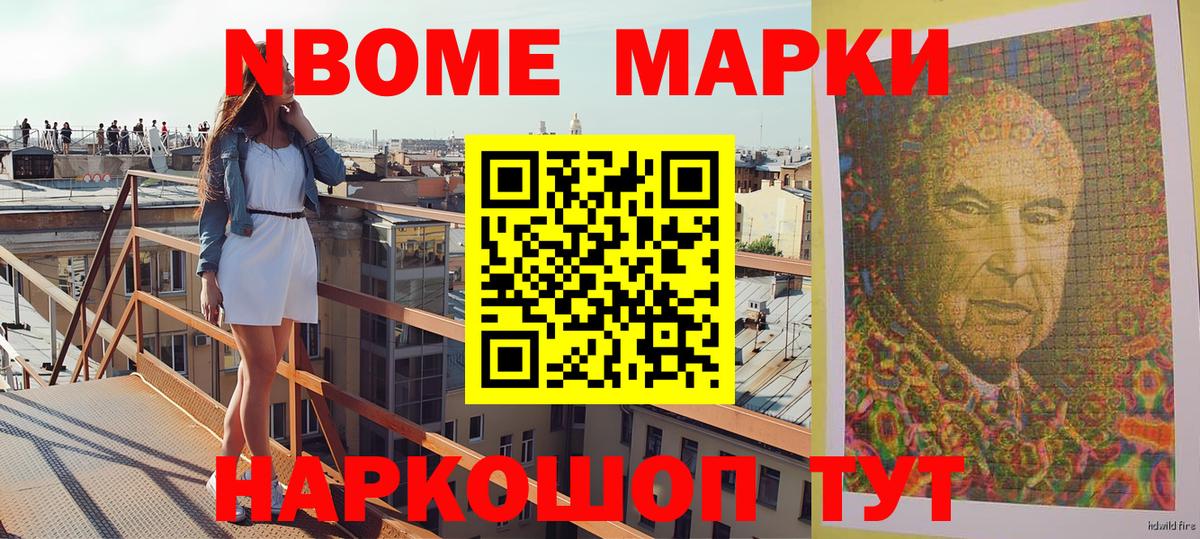 Марки 25I-NBOMe 1,5мг Тосно